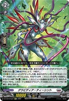 グラビディア・ティーシント