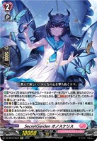 ＳｅｃｒｅｔＧａｒｄｅｎ オノスケリス