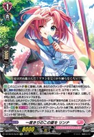 一度きりのこの夏を リンナ