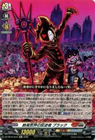 終焉世界の反逆者 ブラック