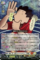 宇宙「大」の主人公 デッカくん（上半身）