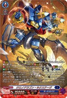 クロノドラゴン・ネクステージ