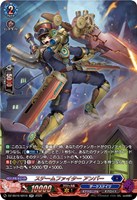 スチームファイター アンバー