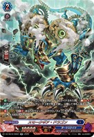スモークギア・ドラゴン