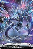 虚数竜 ディラクシィ