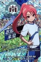 フィールドのダンシングドール 忍原 来夏[ＲＲＲ仕様]