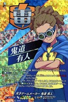 天才ゲームメーカー 鬼道 有人[ＲＲＲ仕様]