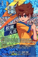 そよ風ドリーマー 松風 天馬[ＲＲＲ仕様]