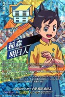 太陽のサッカー小僧 稲森 明日人[ＲＲＲ仕様]