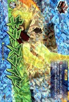 キラースライド[ＲＲＲ仕様][SS18]