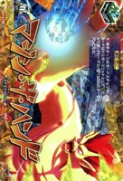 マジン・ザ・ハンド[ＲＲＲ仕様]