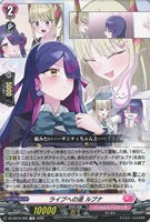 ライブへの道 ルブナ