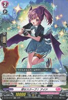 探せスクープ！ アイド