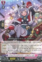 ジョイアンスデリバリー エルディール