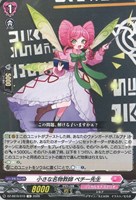 小さな名物教師 ペチー先生