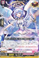 神恩天唱 グリザエル