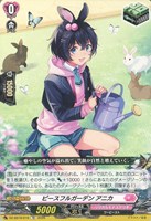 ピースフルガーデン アニカ