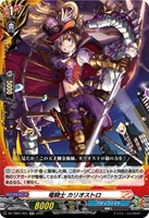 【ヴァンガード】ＲＲ◇竜騎士　カリオストロ