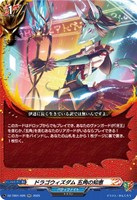 竜騎士 ピサロ【ヴァンガードトレカお買得価格通販：トレコロ】