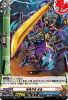 百鬼魔導 悪鬼正機【ヴァンガードトレカお買得価格通販：トレコロ】
