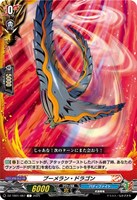 【ヴァンガード】Ｃ◇ブーメラン・ドラゴン
