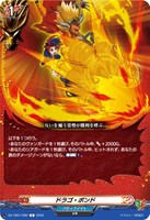 【ヴァンガード】Ｃ◇ドラゴ・ボンド