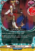 【ヴァンガード】C◇百鬼魔導 パスェティック