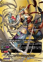 【ヴァンガード】BR◇紅蓮闘士 ドラムバンカー・ドラゴン