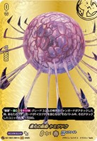 【ヴァンガード】BR◇進化の胎動 ヤミゲドウ