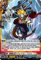 【ヴァンガード】Ｈ◇迅雷騎士団　ドラムバンカー・ドラゴン