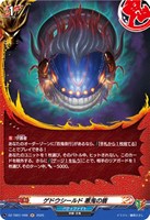 【ヴァンガード】H◇ゲドウシールド 悪鬼の盾
