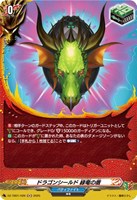 【ヴァンガード】H◇ドラゴンシールド 緑竜の盾