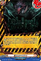 【ヴァンガード】Ｈ◇飢えたるヤミゲドウ