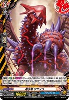 【ヴァンガード】Ｈ◇毒水竜　ザザメラ