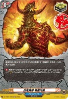 【ヴァンガード】Ｈ◇百鬼魔導　竜善尺魔