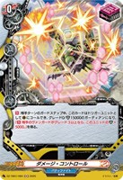 【ヴァンガード】Ｈ◇ダメージ・コントロール