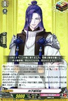 【ヴァンガード】ORR◇丙子椒林剣