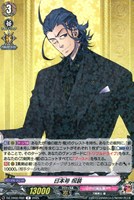 【ヴァンガード】R◇日本号 祝装
