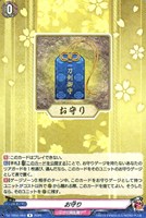 【ヴァンガード】R◇お守り