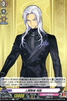 【ヴァンガード】C◇人間無骨 祝装