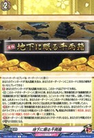 【ヴァンガード】C◇地下に眠る千両箱