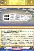 【ヴァンガード】C◇特命調査 天保江戸