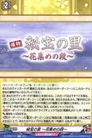 【ヴァンガード】C◇秘宝の里 ~花集めの段~
