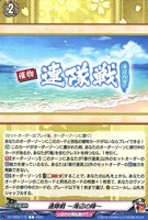 【ヴァンガード】C◇連隊戦 ~海辺の陣~