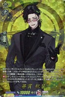 【ヴァンガード】TRR◇笹貫 祝装
