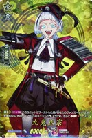 【ヴァンガード】TRR◇九鬼正宗