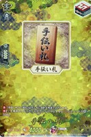 【ヴァンガード】TRR◇手伝い札