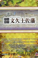 【ヴァンガード】TRR◇特命調査 文久土佐藩