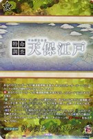 【ヴァンガード】TRR◇特命調査 天保江戸