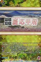 【ヴァンガード】TRR◇特命調査 慶応甲府